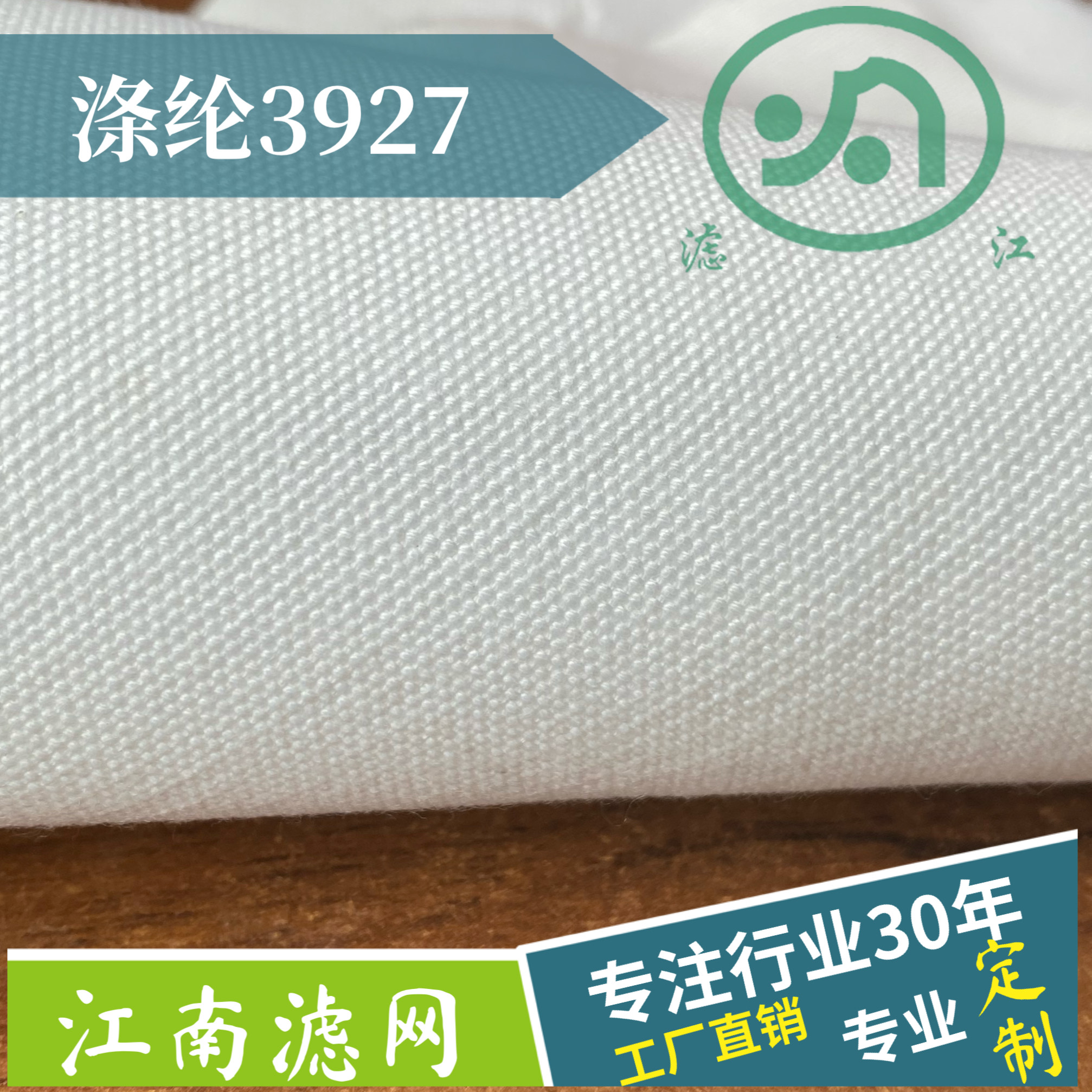 Polyester filter cloth 3927