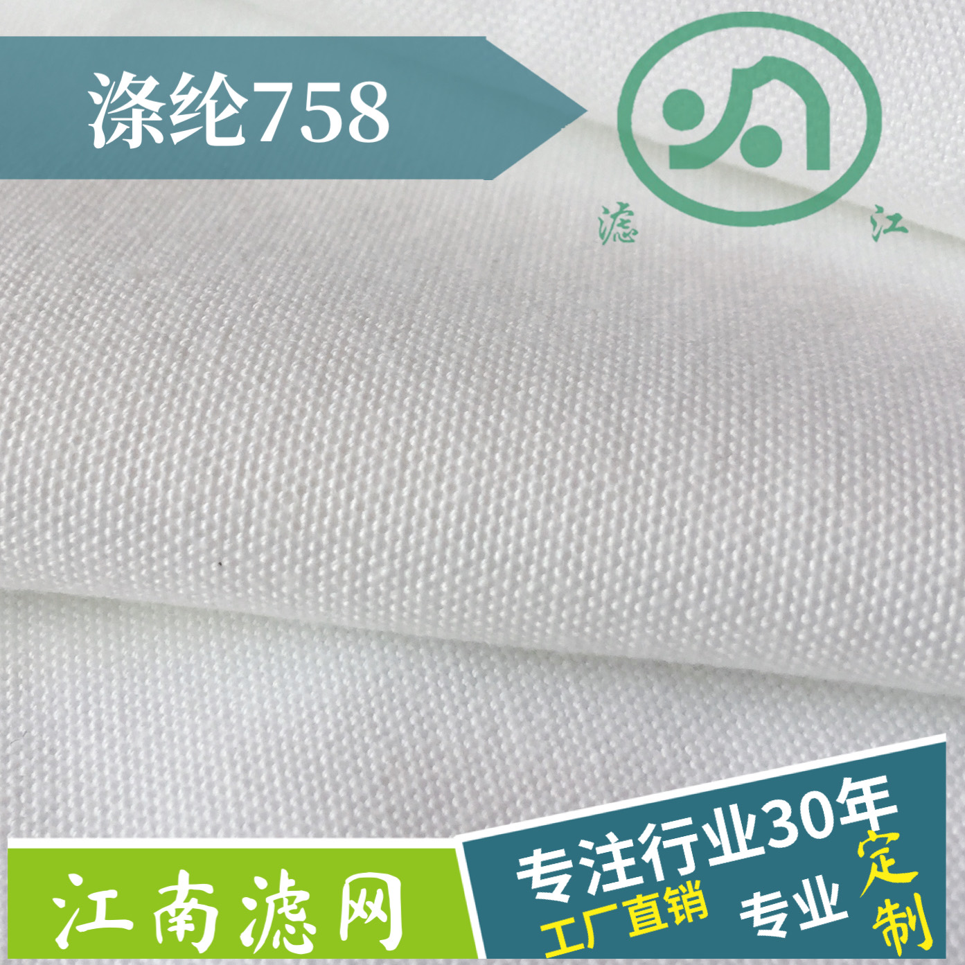 Polyester filter cloth 758
