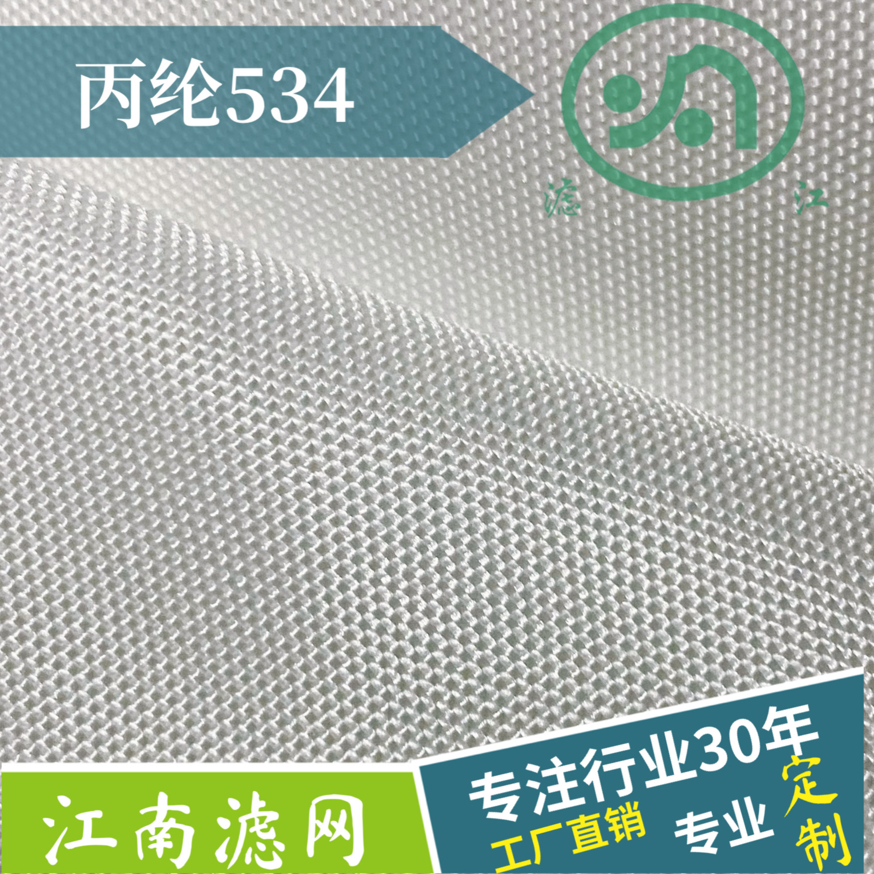 Polypropylene filter cloth 534